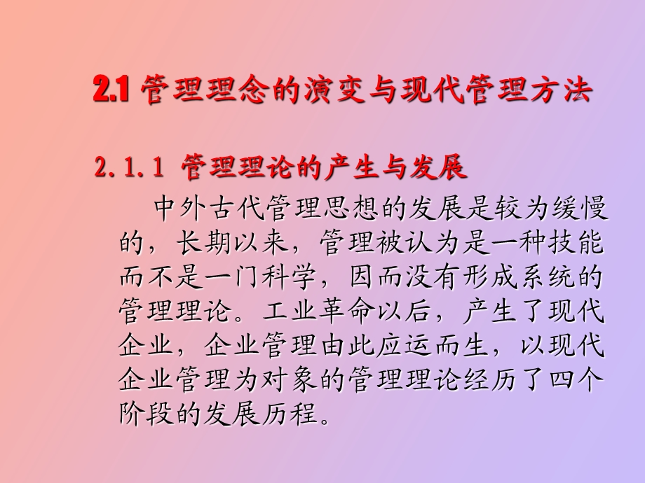 现代管理方法与先进制造模式.ppt_第2页