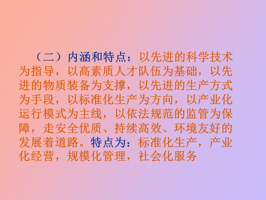 现代农业与高效畜牧业.ppt_第3页