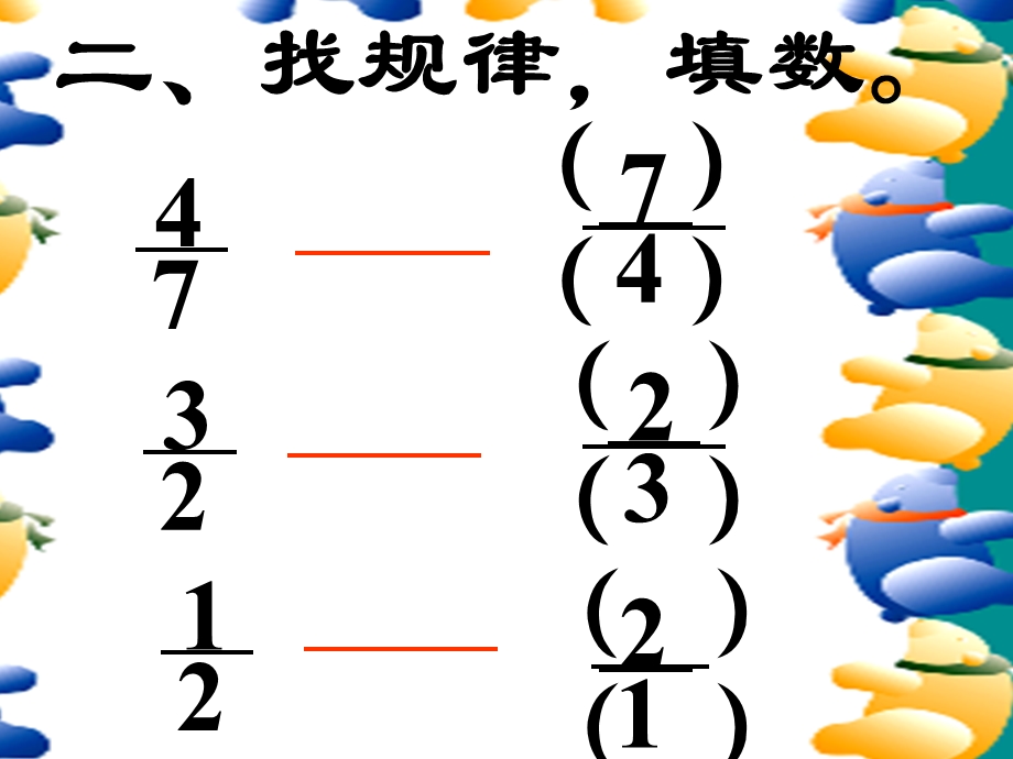 2.倒数的认识PPT课件.ppt_第3页