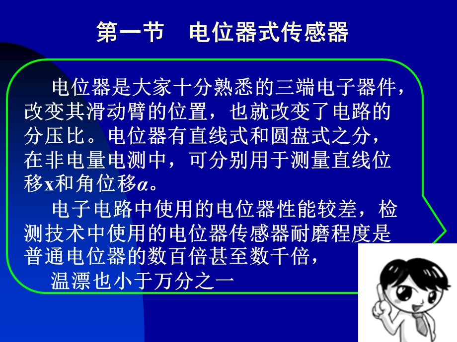 自动检测与转换技术.ppt_第3页