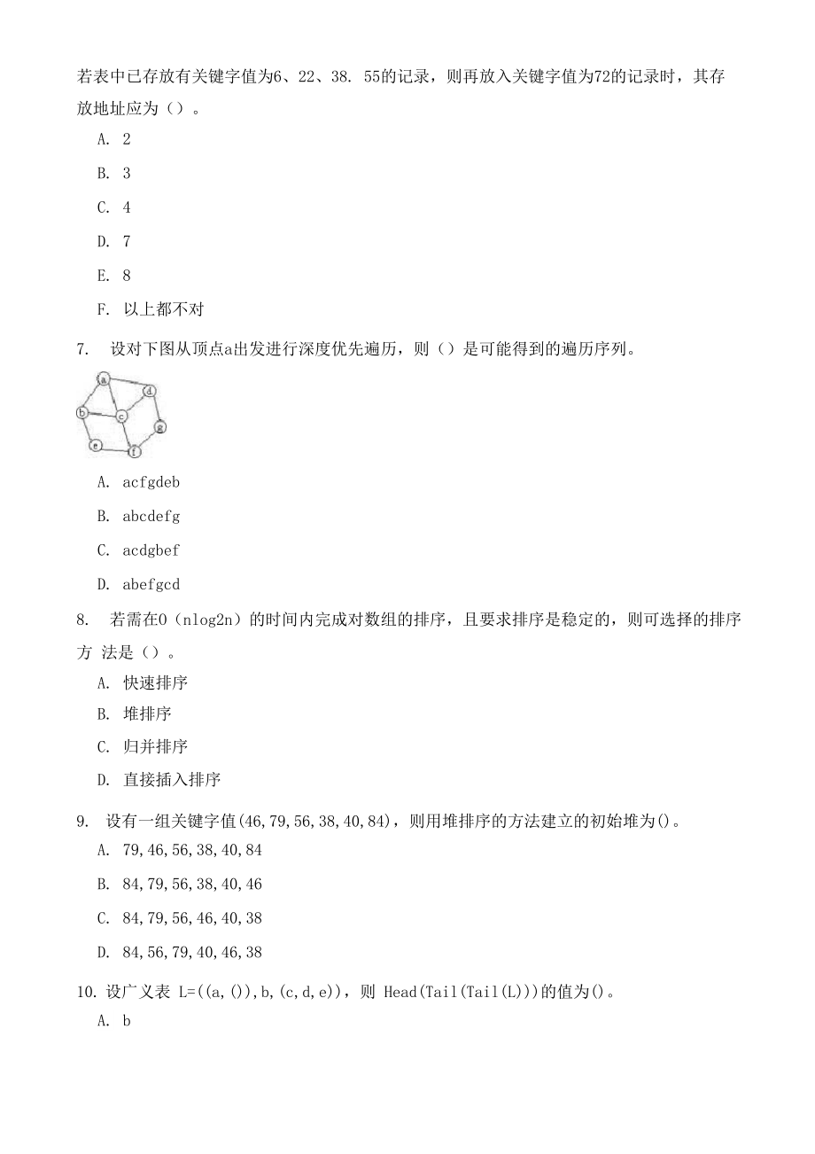 《数据结构》复习资料.docx_第2页