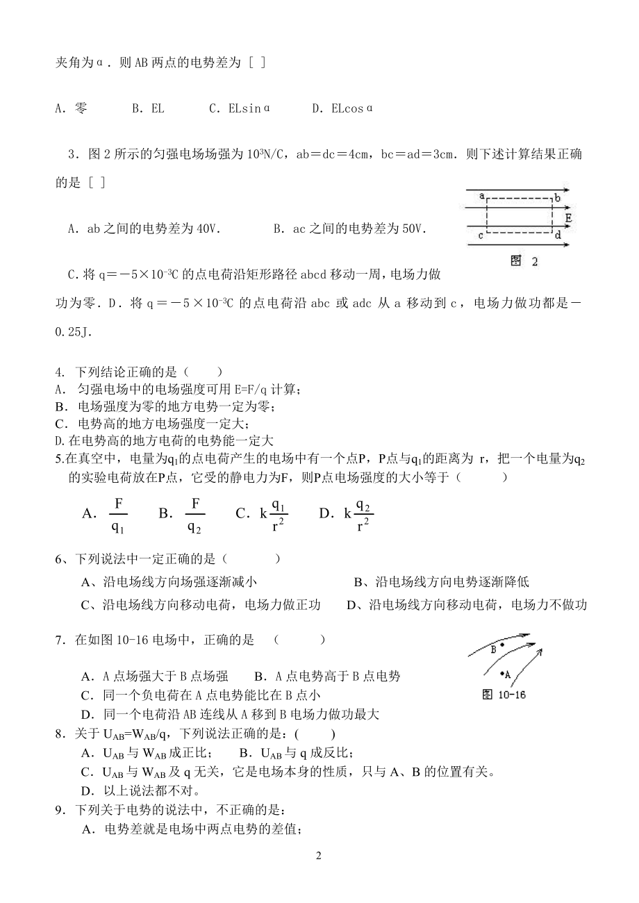 电势差、电势习题.doc_第2页