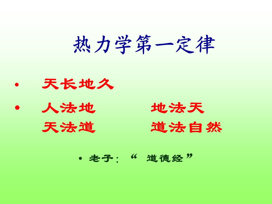 物理化学一章节热力学一定律.ppt_第2页