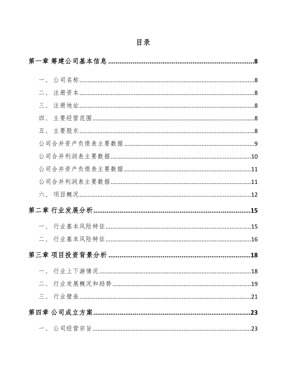 唐山关于成立有机肥公司可行性研究报告.docx_第2页