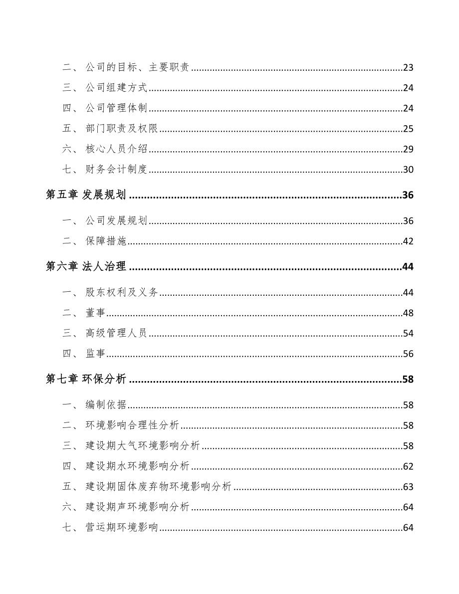 唐山关于成立有机肥公司可行性研究报告.docx_第3页