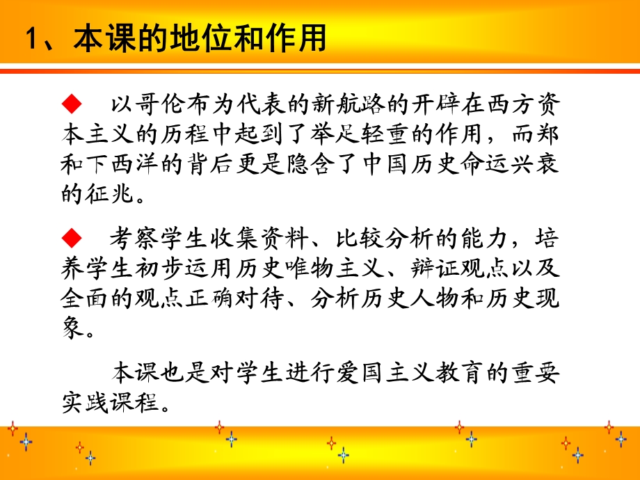 郑和下西洋与哥伦布航海的比较.ppt_第2页