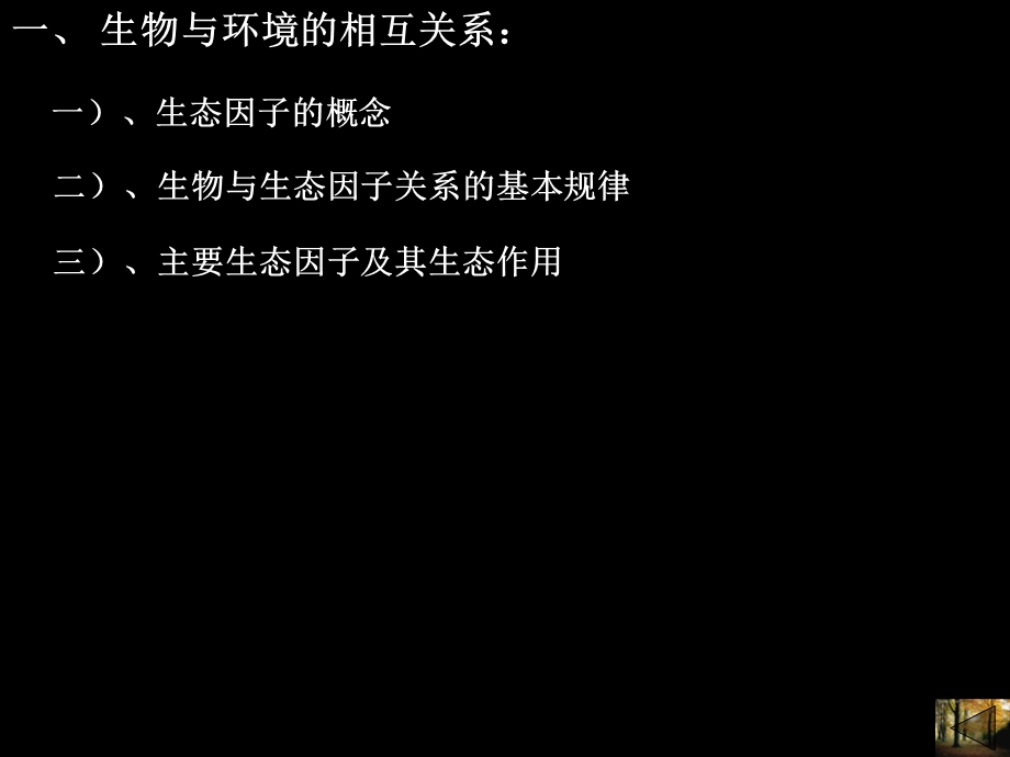 生态学与动物行为学.ppt_第3页