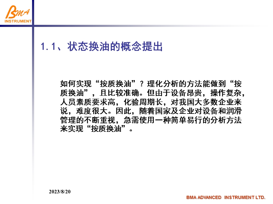 现代油液监测管理系统.ppt_第3页