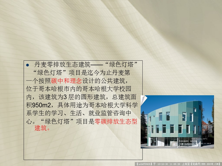 绿色节能建筑案例.ppt_第2页