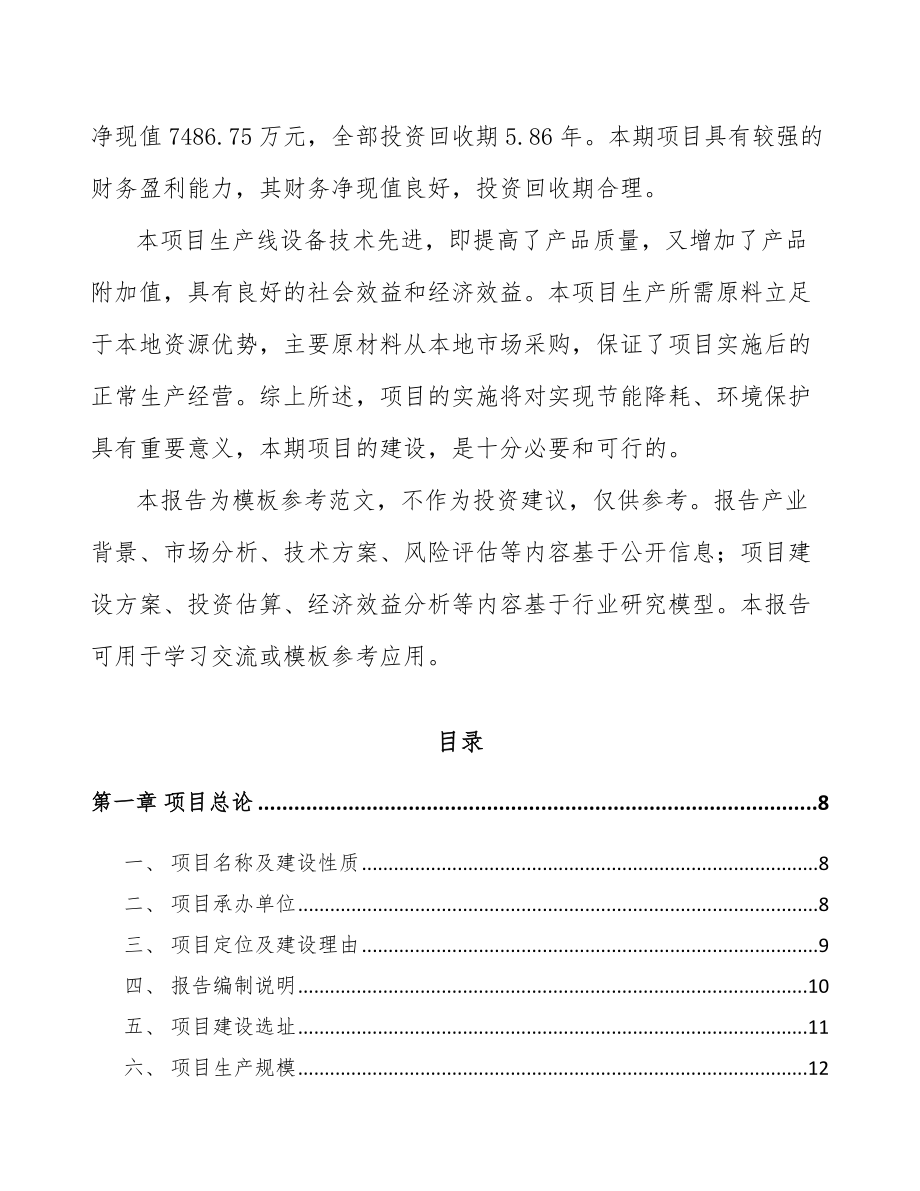 哈尔滨阀门项目可行性研究报告.docx_第2页