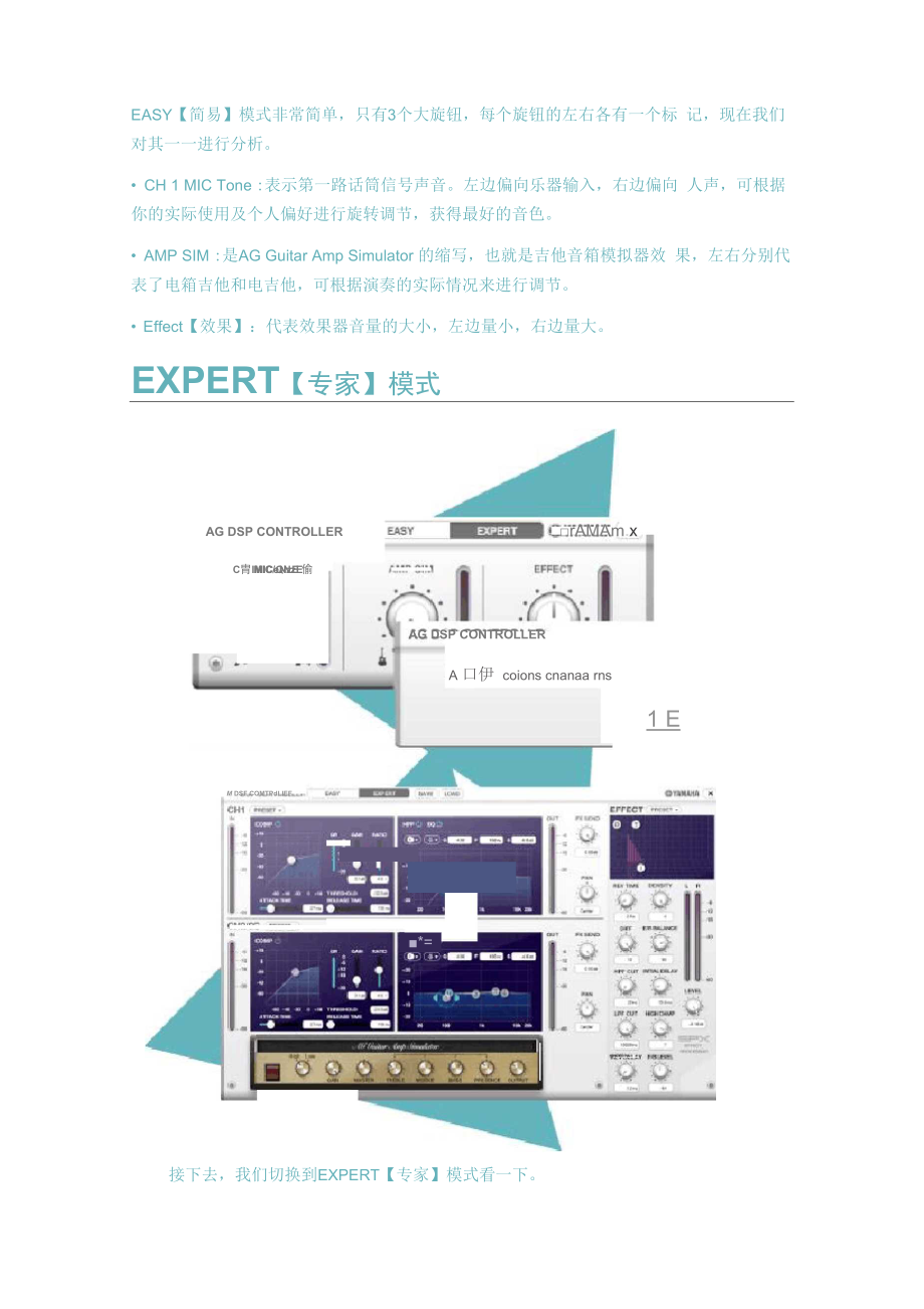 Yamaha雅马哈AG03-AG06DSP Controller 使用指南.docx_第3页