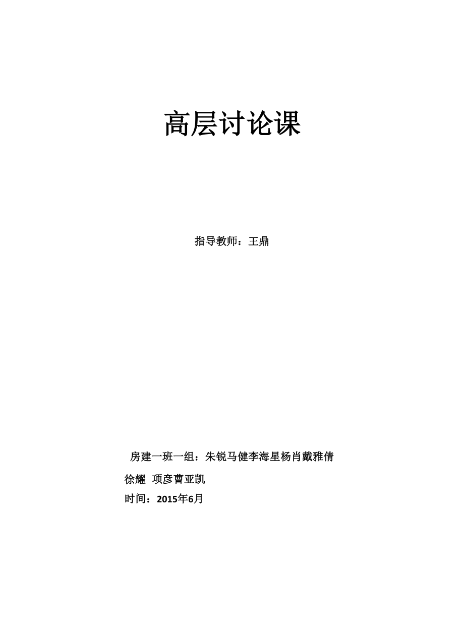 上海环球金融中心结构分析.docx_第1页