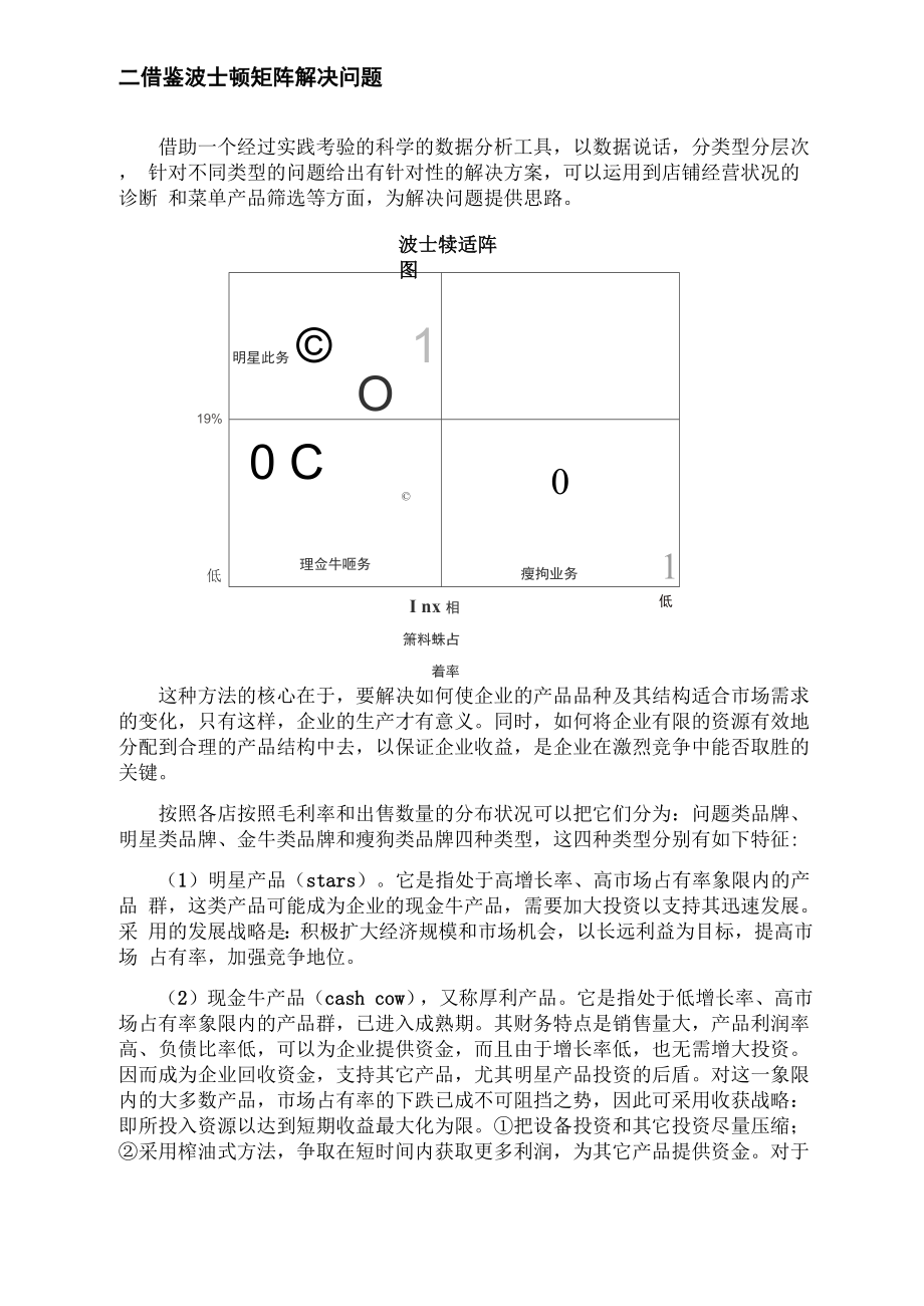 《餐饮品质管理》读书报告.docx_第3页