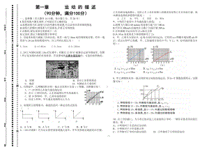 第一章运动的描述.doc