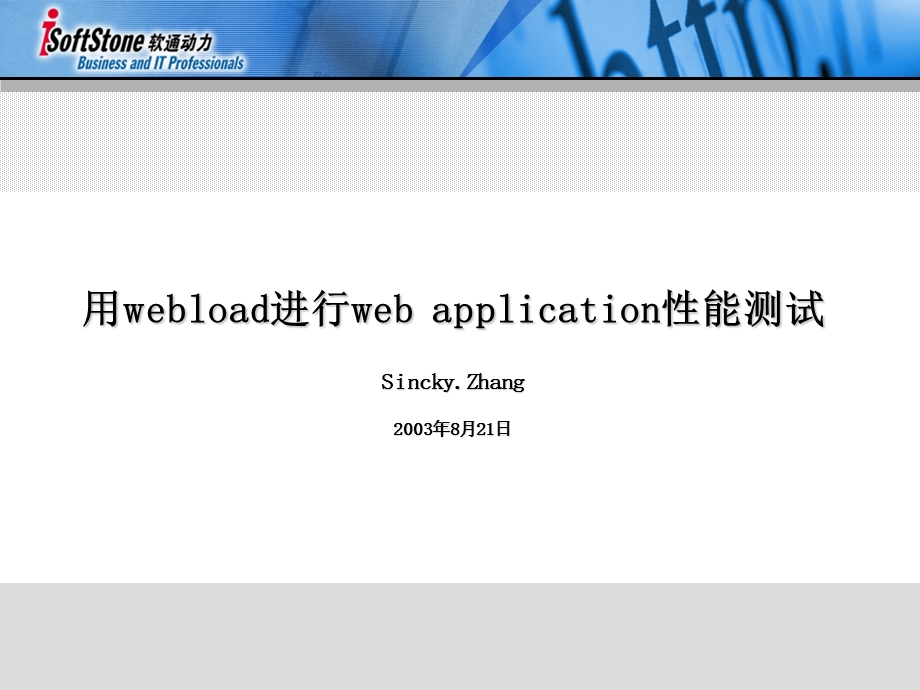 用webload进行web系统压力测试.ppt_第1页