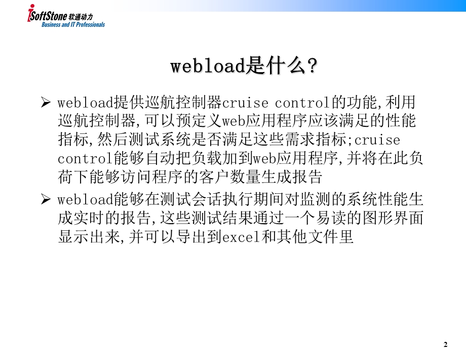 用webload进行web系统压力测试.ppt_第3页