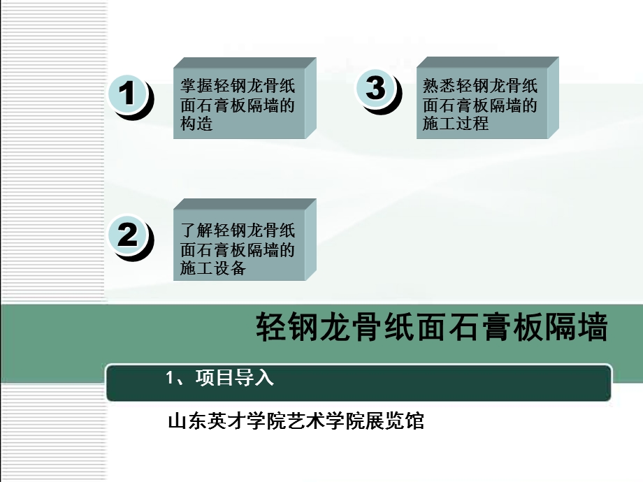 轻钢龙骨石膏板隔墙课件.ppt_第3页