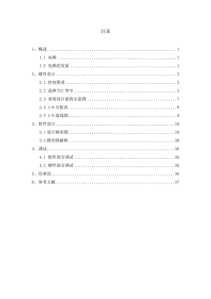 四层电梯控制系统模拟资料.doc