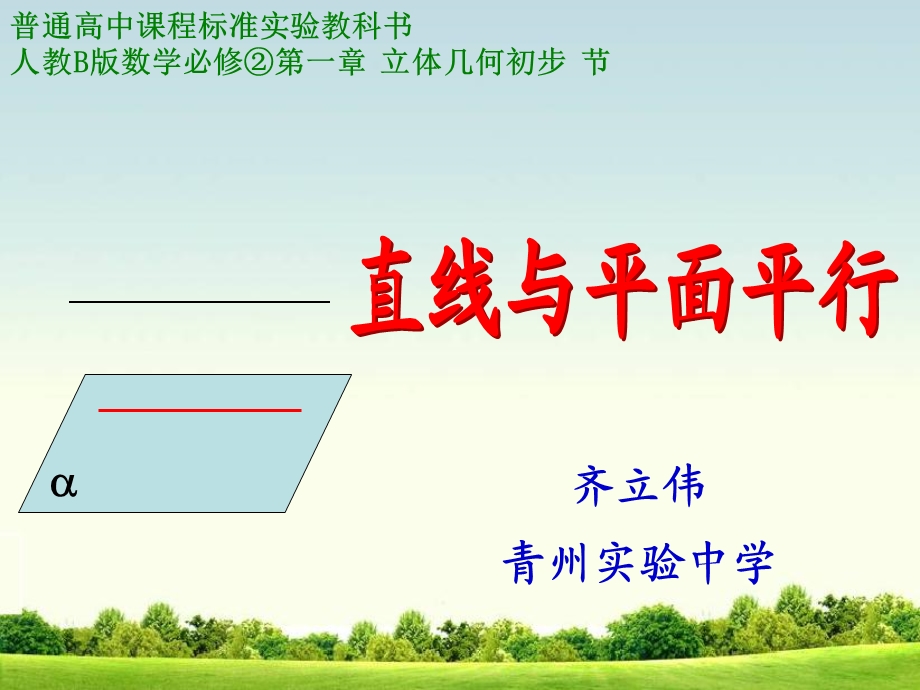 直线与平面平行zbl.ppt_第1页