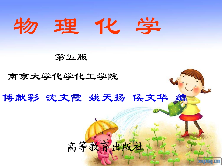 物理化学绪论.ppt_第1页