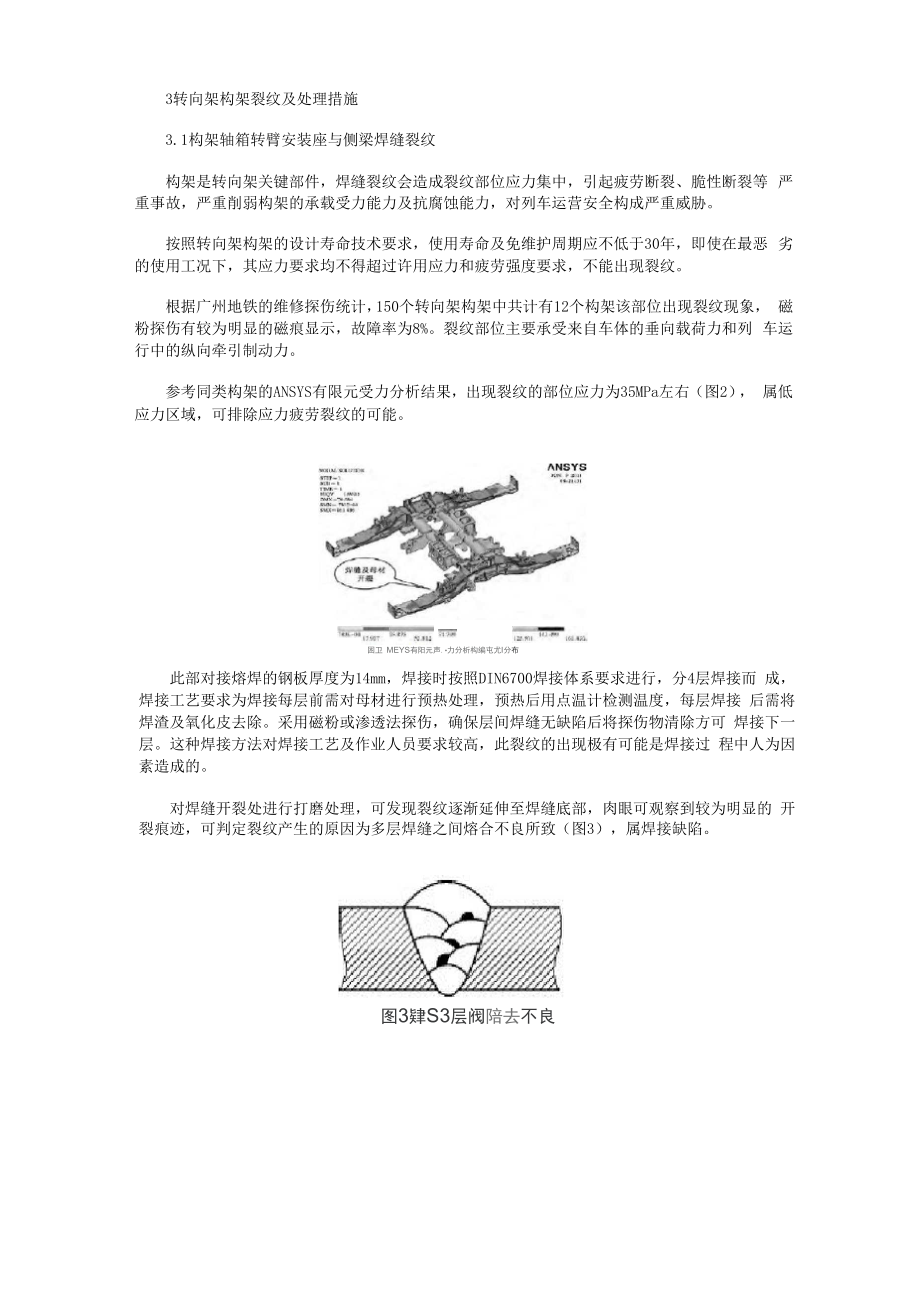 ZMA120型高速地铁车辆转向架结构介绍与故障分析.docx_第2页