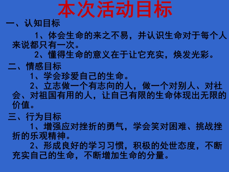 珍爱生命-健康成长主题班会-课件.ppt_第2页