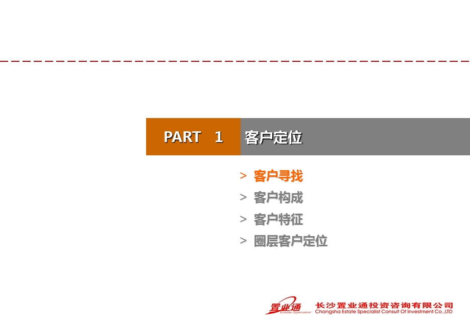 端地产圈层营销.ppt_第3页