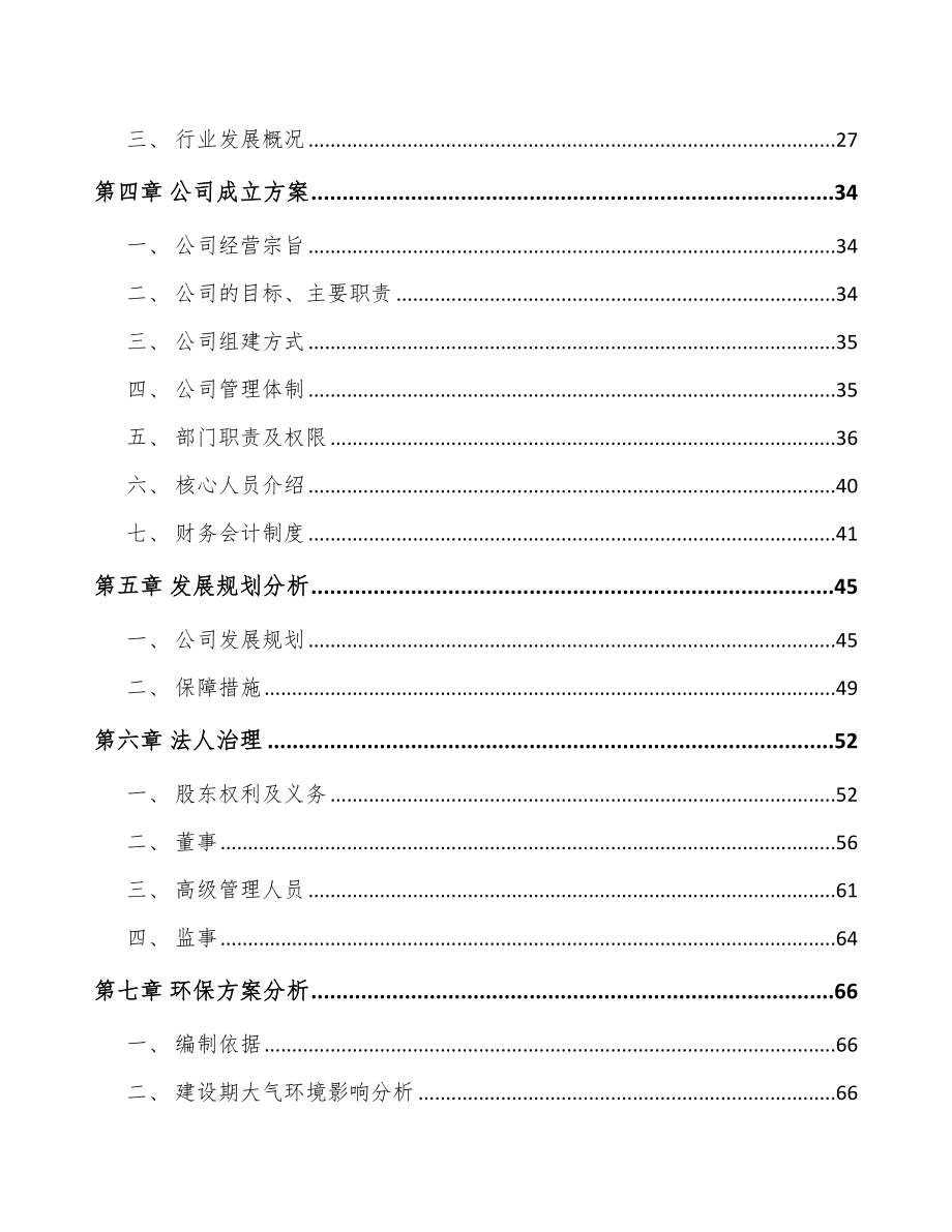 哈尔滨关于成立环境监测仪器公司可行性研究报告.docx_第3页