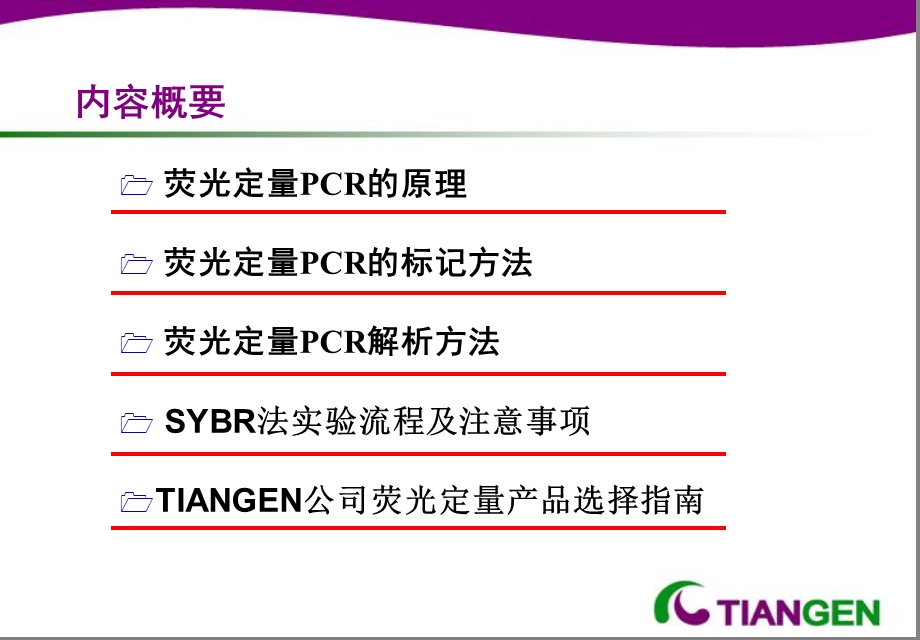 荧光定量PCR原理-Ct值.ppt_第2页