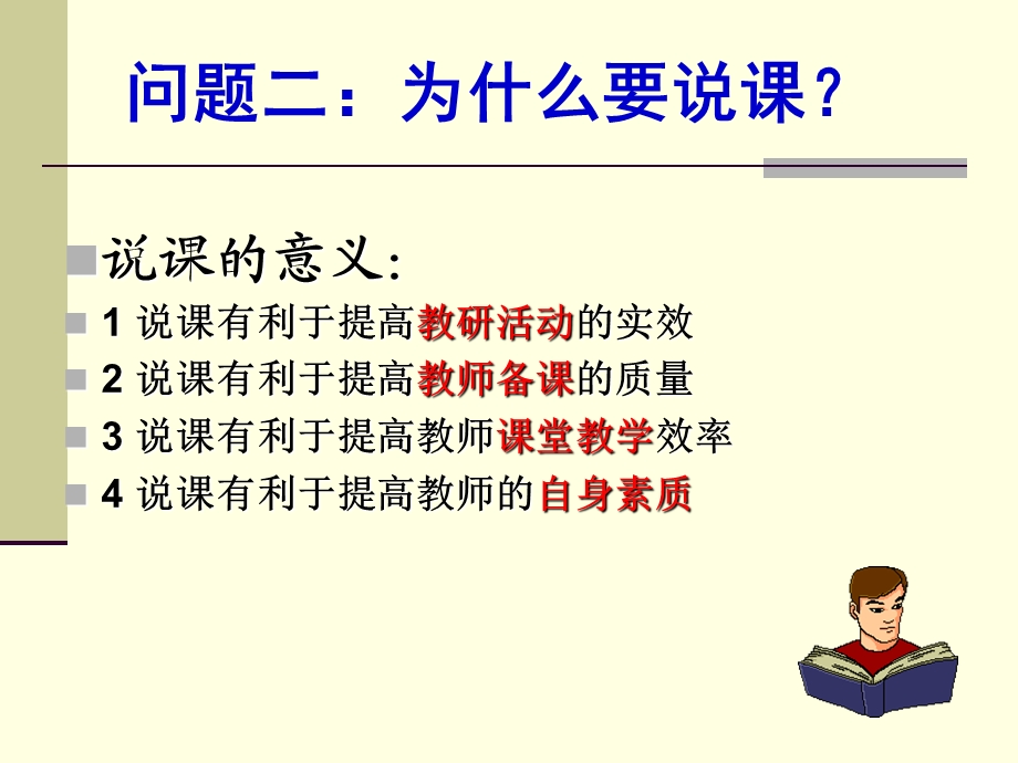 综合实践活动教学技能培训之一如何说.ppt_第3页