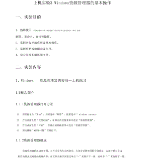 上机实验3：Windows资源管理器的基本操作详解.docx