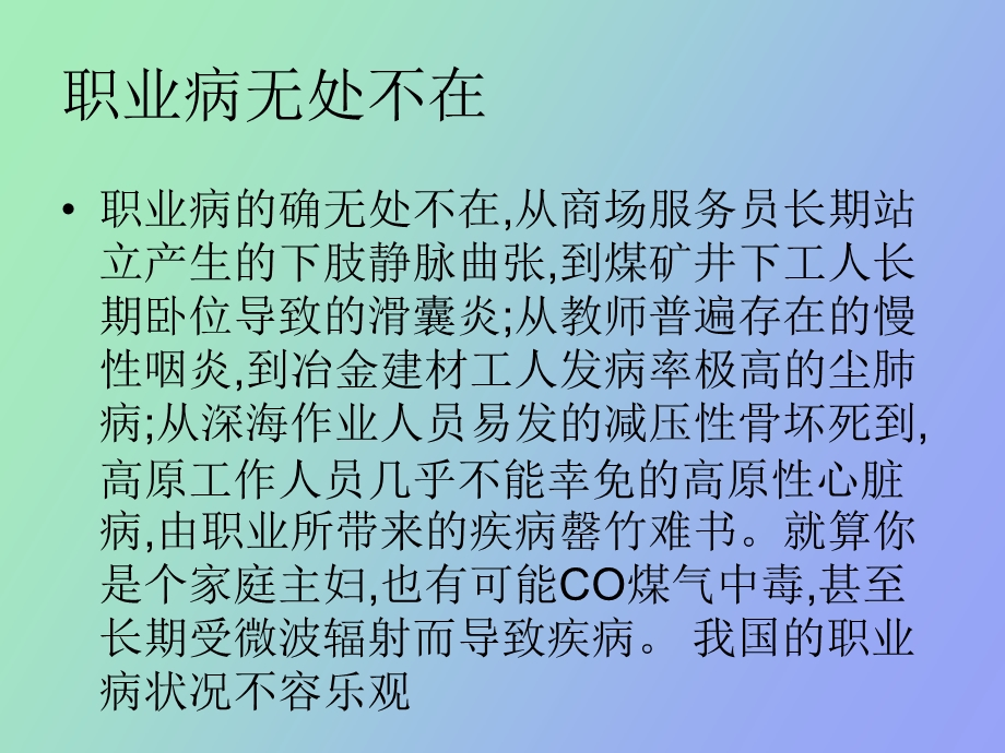 职业病防治教育.ppt_第2页