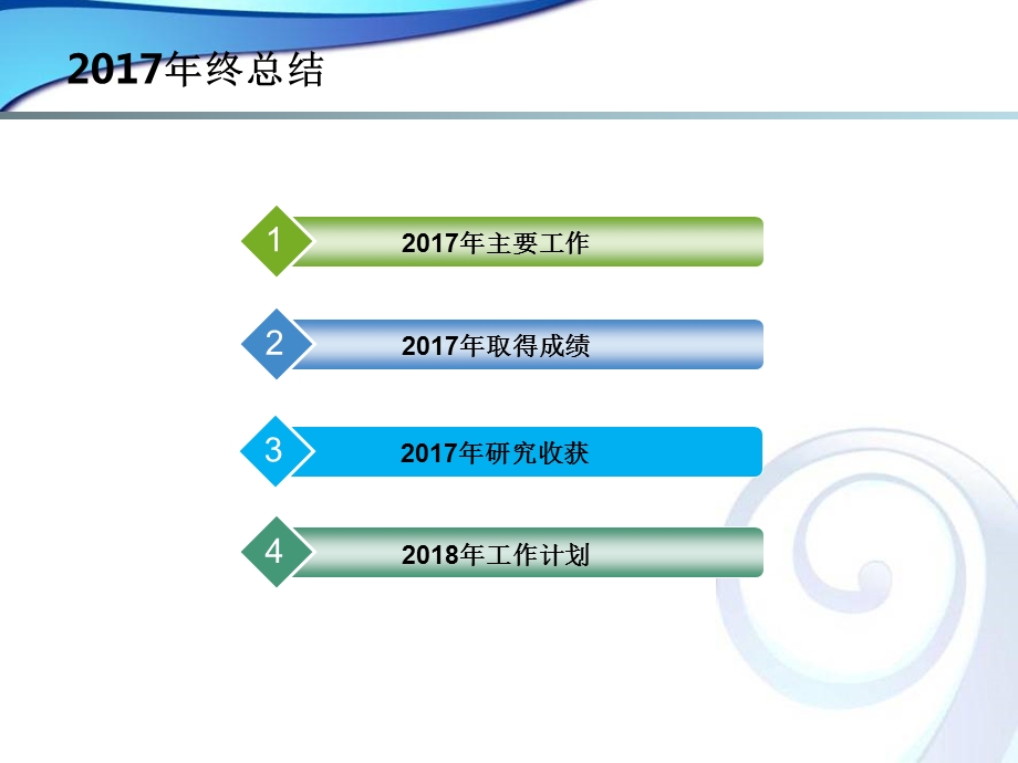 物联网2017年终总结.ppt_第2页