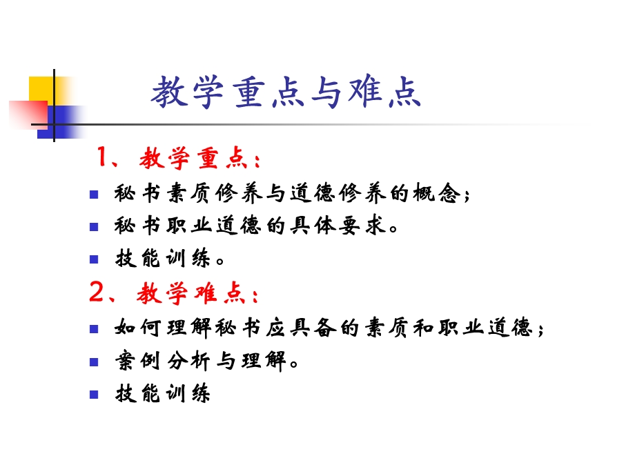 秘书素质与职业道德.ppt_第3页