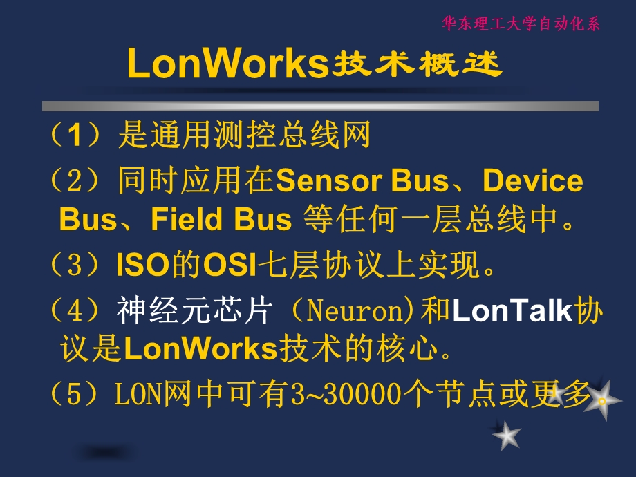 现场总线LonWorks技术.ppt_第3页