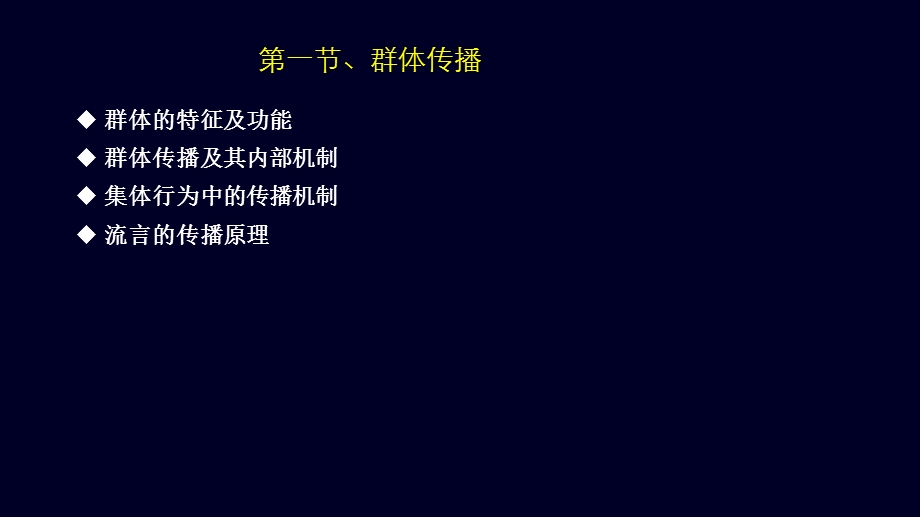 群体传播与组织传播.ppt_第2页