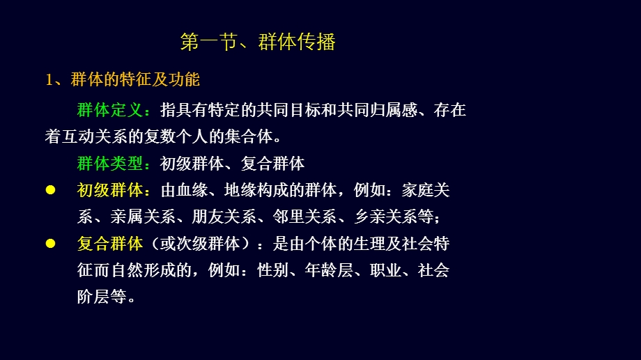 群体传播与组织传播.ppt_第3页