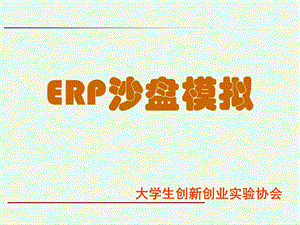 用友erp沙盘模拟规则.ppt