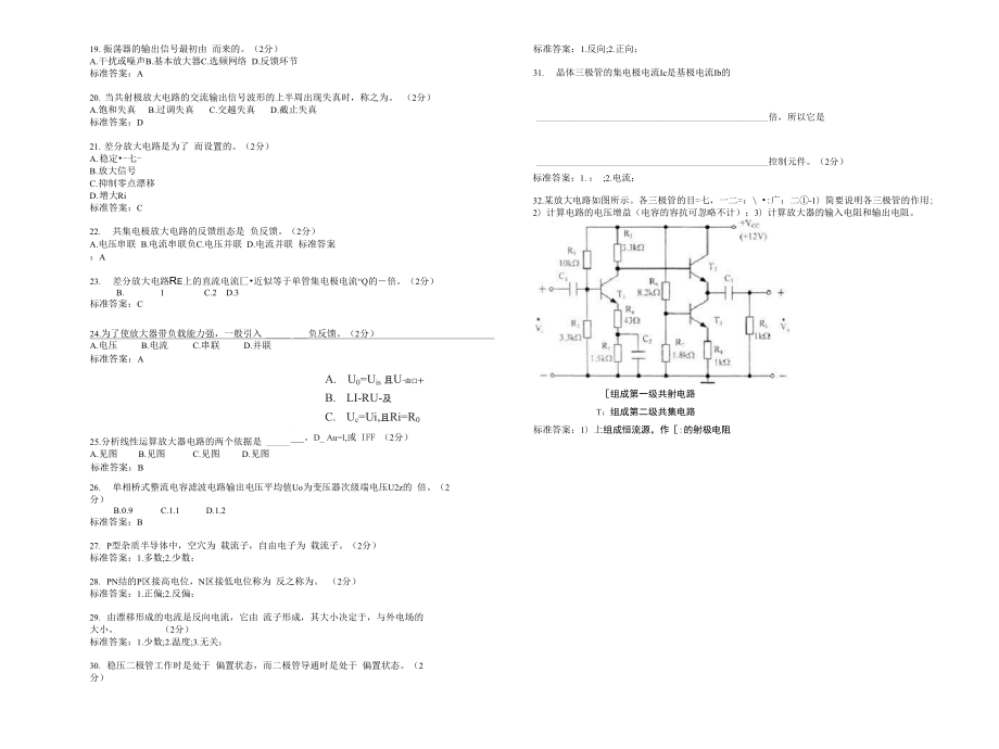 专升本《模拟电子技术》.docx_第2页