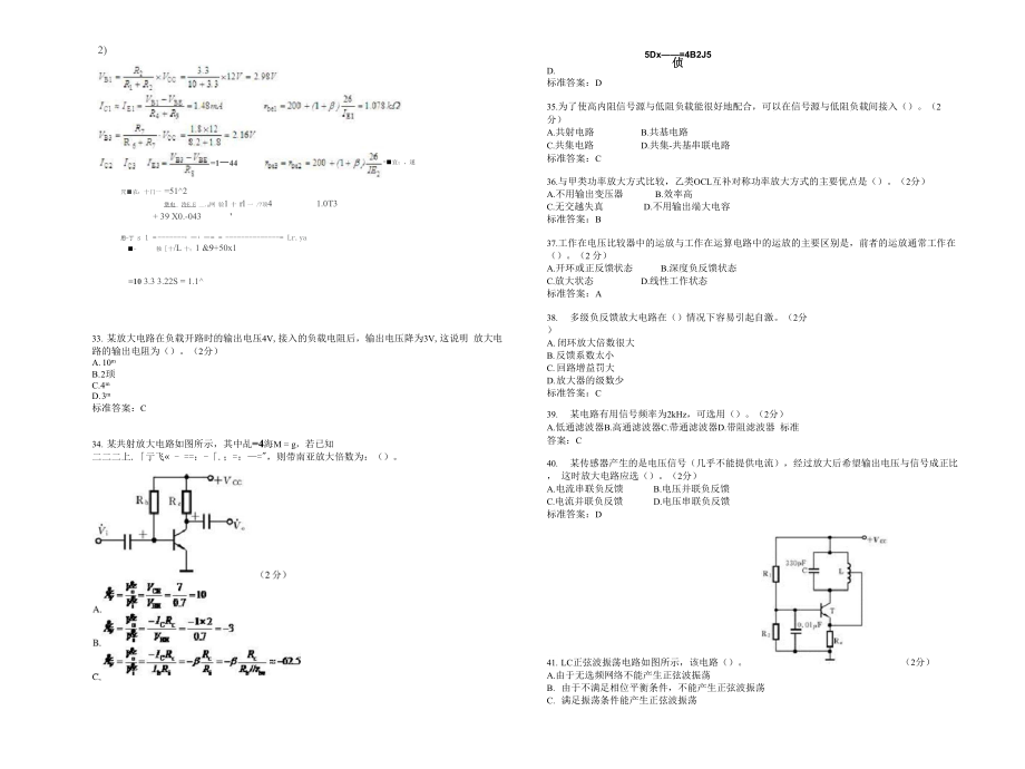 专升本《模拟电子技术》.docx_第3页