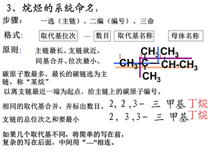 烷烃系统命名法原则.ppt