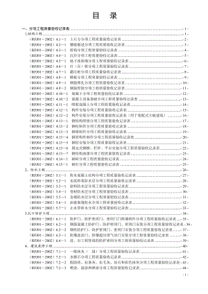 分项工程质量验收记录表.doc