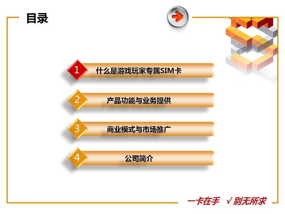 易口令业务简介GameVer30.ppt_第2页