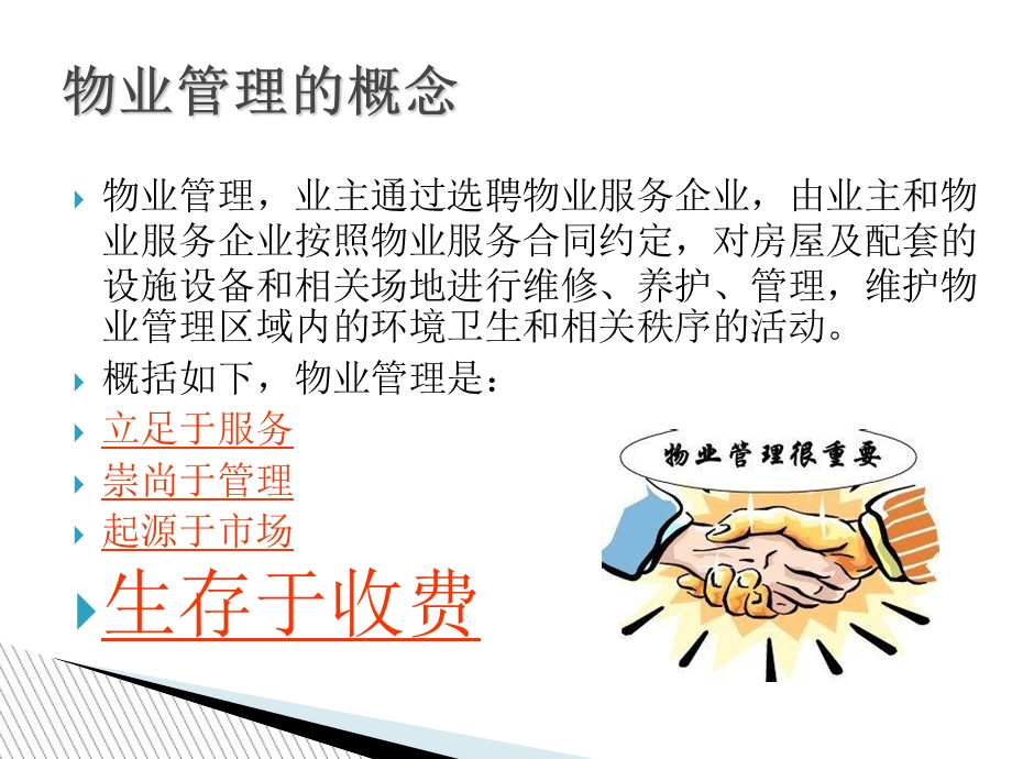 物业费收缴培训.ppt_第3页