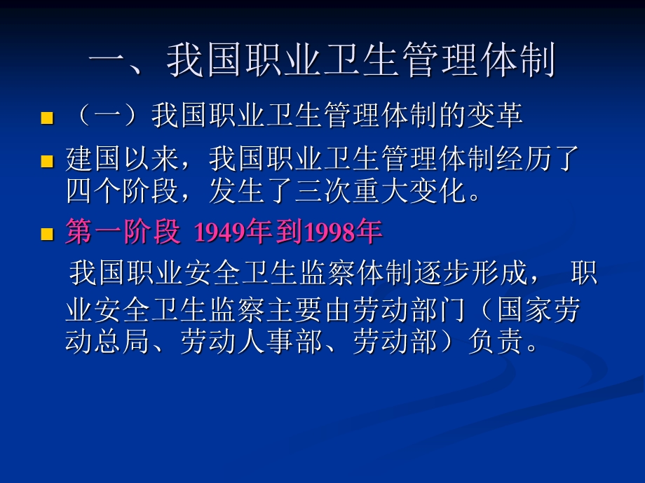 职业卫生管理简介.ppt_第3页