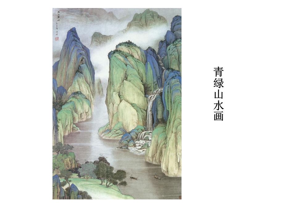 中国山水画的发展.ppt_第3页