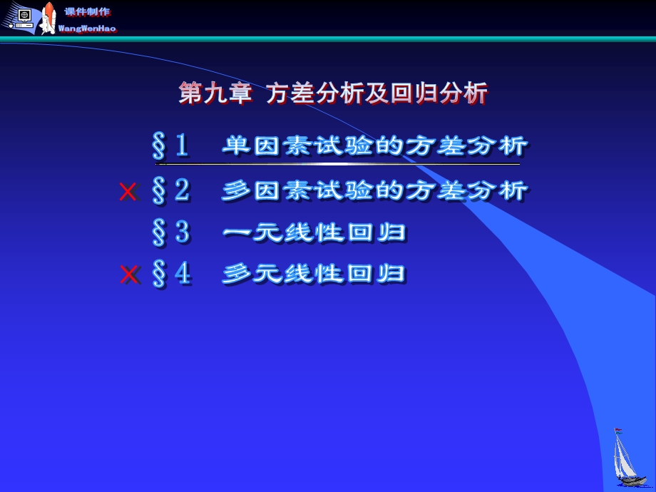 在实际中影响事物某个指标的因素往往很多.ppt_第1页