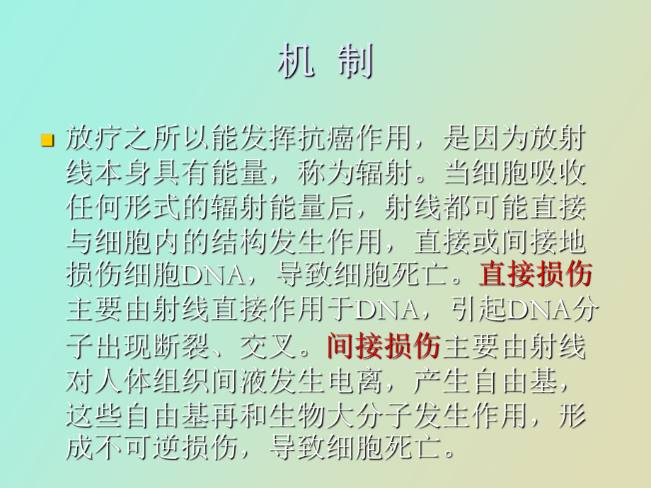 肿瘤放射治疗学.ppt_第3页