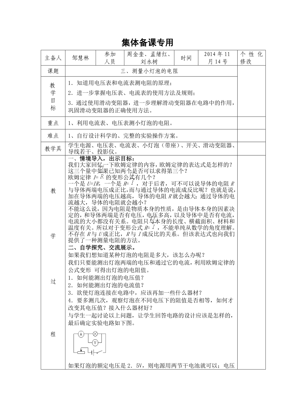 测量小灯泡的电阻.doc_第1页