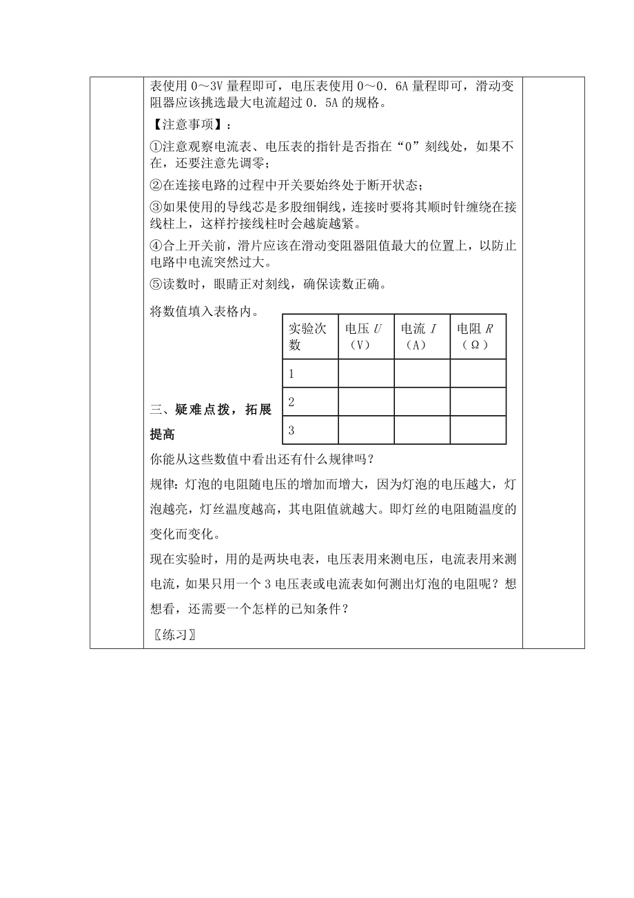 测量小灯泡的电阻.doc_第2页